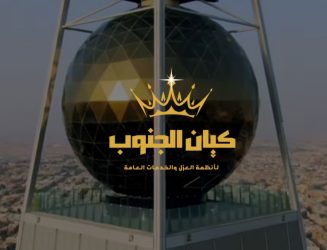 أنظمة العزل وكشف تسربات المياه بالمملكة من شركة كيان الجنوب